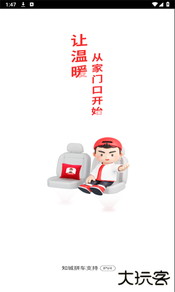 知城拼车免费下载