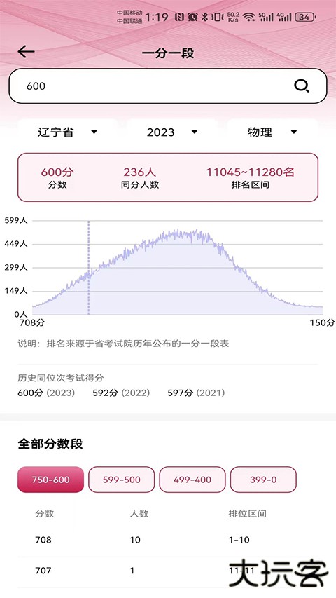 百年育才AI志愿填报官方最新版v1.2.0
