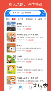 朗读大师app官方版下载 v9.6.46安卓版