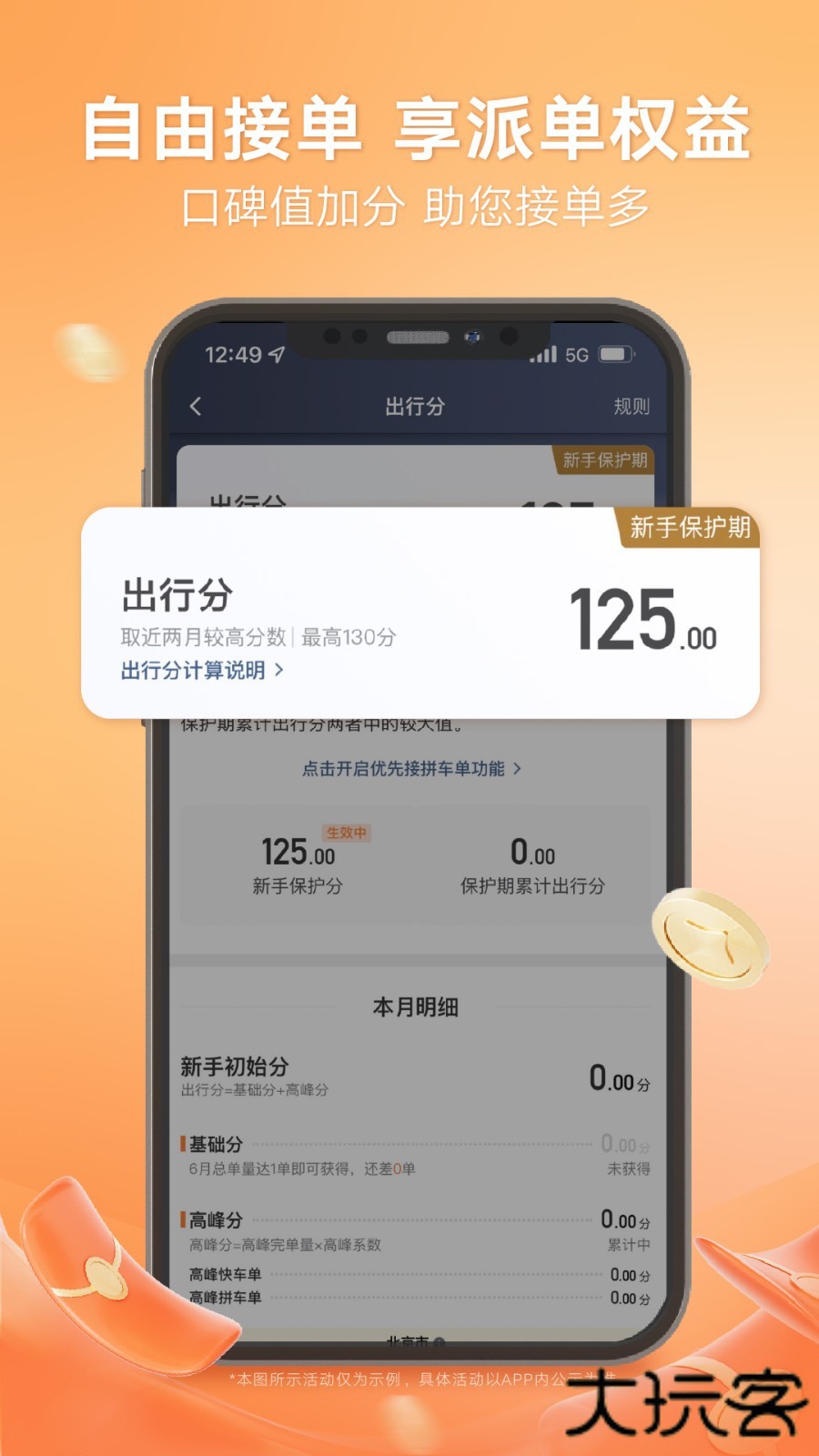 滴滴车主司机版免费下载
