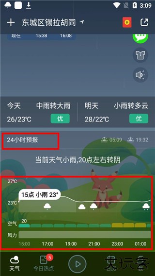 天气预报app官方版