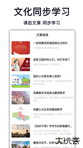 天天学藏语安卓版