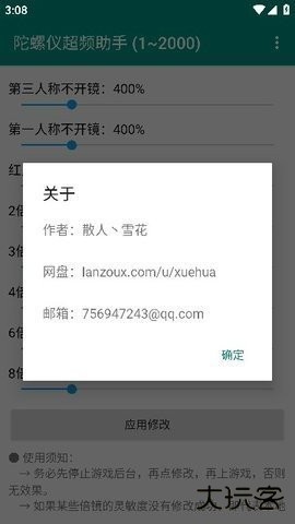 陀螺仪延迟修复器免费下载