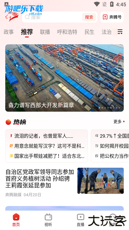 奔腾融媒客户端下载安装