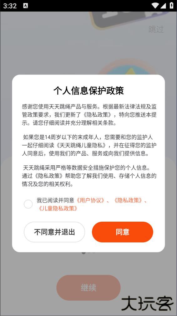 体智云天天跳绳app下载