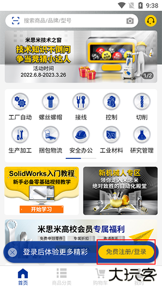 闪购商城app
