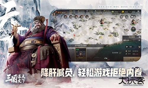 三国谋定天下OPPO版下载