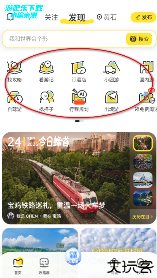 马蜂窝旅游最新版