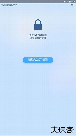 360超级root官方