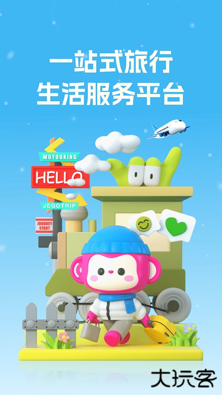 无忧行app官方入口8.8.2.0免费版