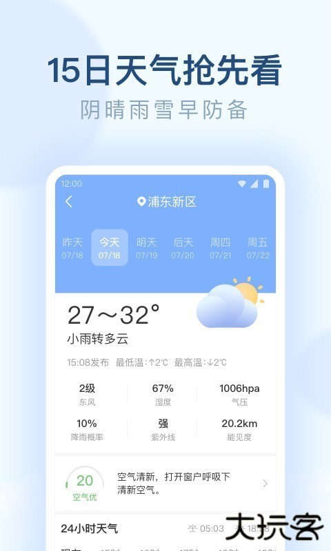 朗朗天气安卓版