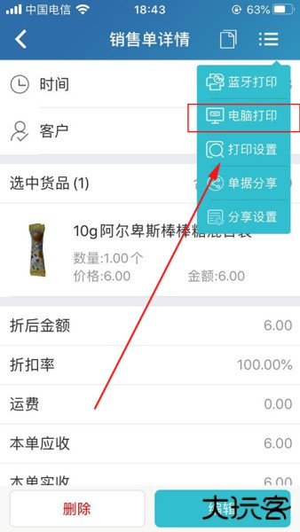 智慧记app