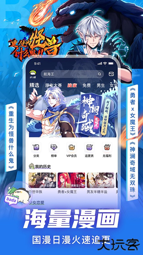 叭嗒漫画安卓版