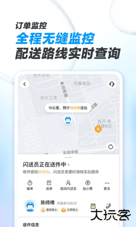 闪送商家版app下载4.5.55免费版