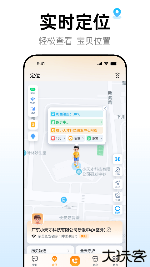 小天才app软件 v9.40.01安卓版