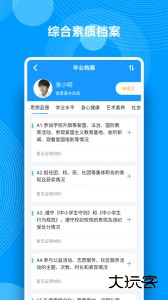 综合素质评价手机版最新版app下载 v1.21.16安卓版