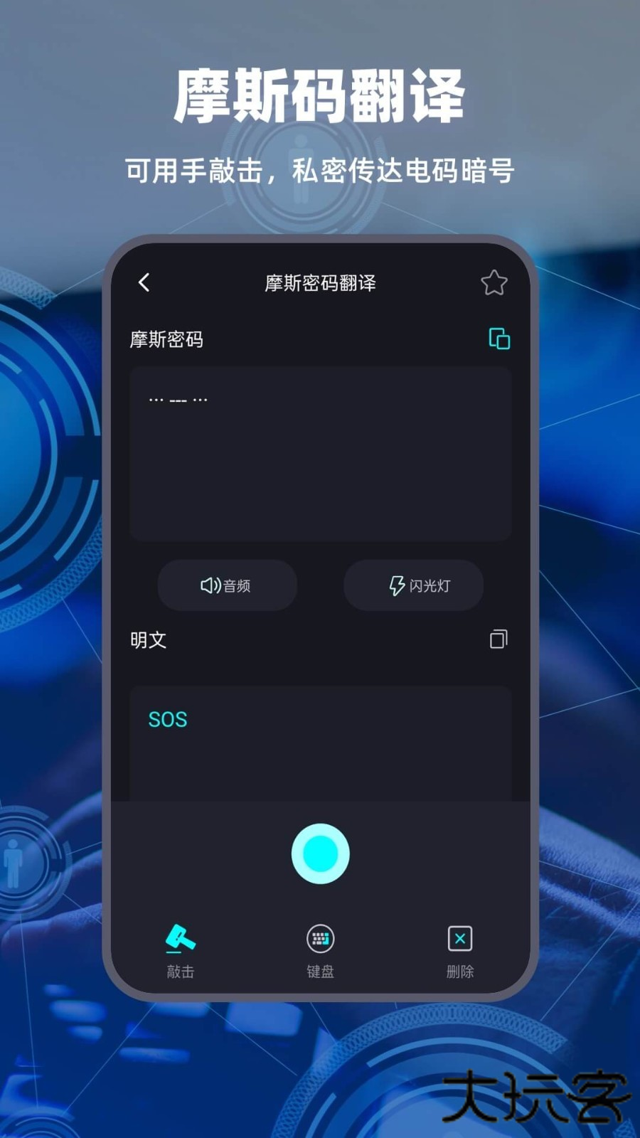 摩斯密码输入法键盘