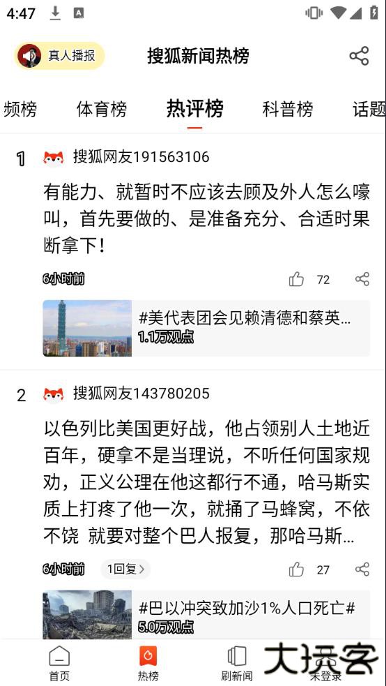 搜狐新闻软件下载安装