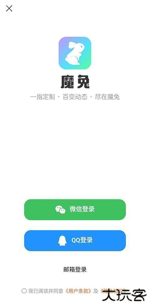 魔兔app图片4