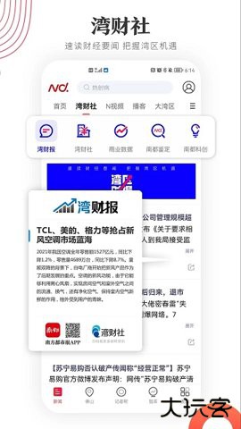 南方都市报电子版官方正版下载11.4.02026新版