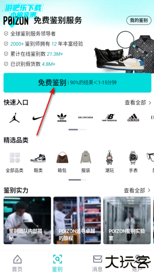 poizon平台官方正版(得物国外版)