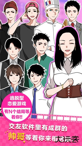 恋爱大作战最新版下载