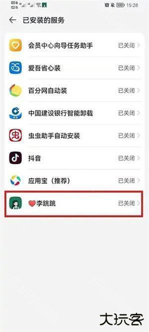 李跳跳2.2正式版要怎么跳过广告截图3