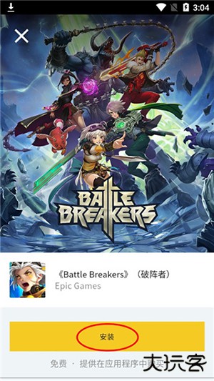 epic games store移动端免费下载