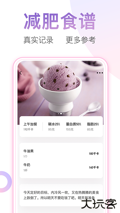 体重小本免费下载