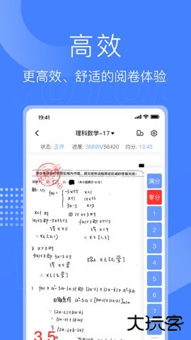 五岳阅卷appV4.8.1免费版