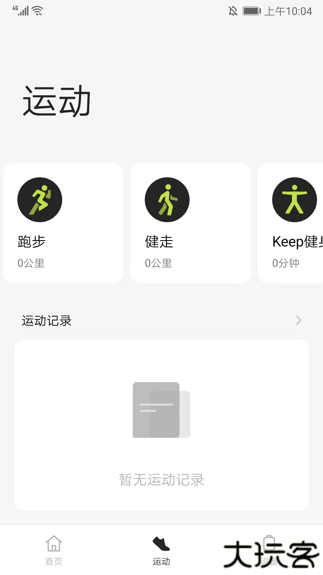 oppo健康安卓版