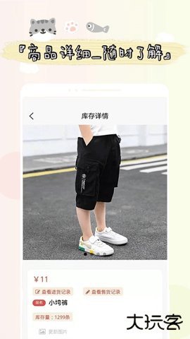 喊记进出货记账app下载5.23.59免费版