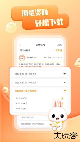 哈兔中文官方版