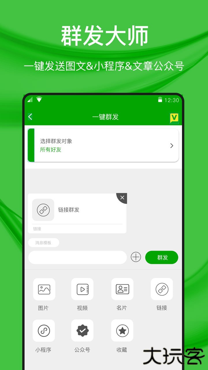 猫爪微好友管理安卓版