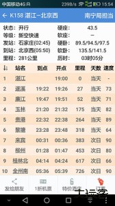 盛名时刻表官方版下载 v2024.01.18安卓版
