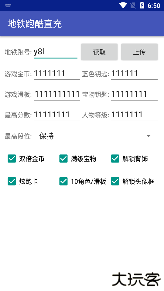 地铁跑酷直刷软件4.0免费下载