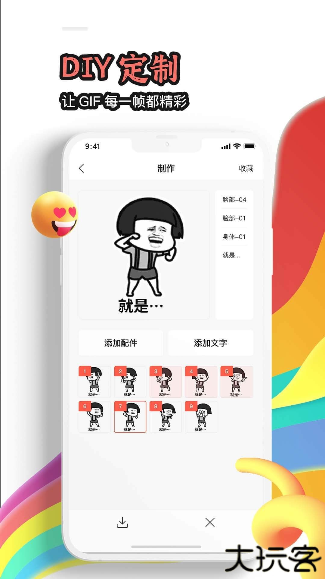 八斗图安卓版