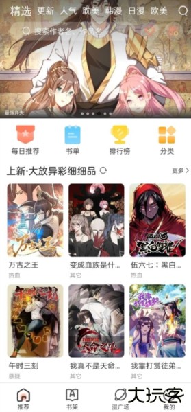 追漫大全软件 追漫大全软件