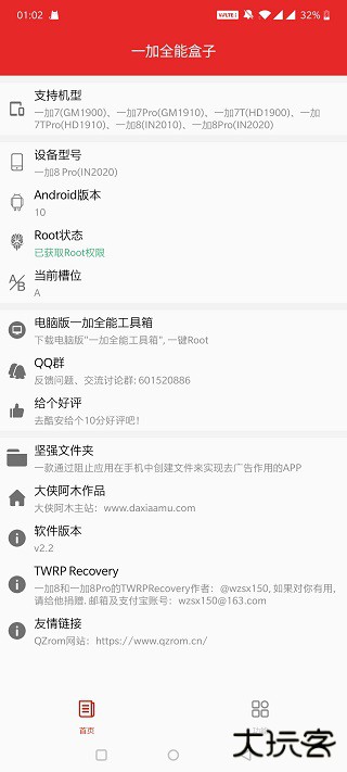 一加全能盒子免费下载