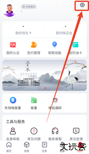 京驿货车app