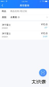 店务通app官方版下载 v6.0.0安卓版