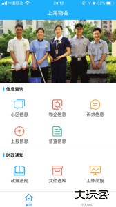 上海物业政务官方版下载 v1.1.26安卓版