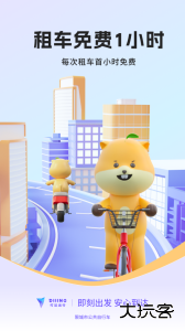 叮嗒出行app官方版下载 v5.20.9安卓版