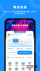 蝶变志愿高考填报软件下载 v5.2.2安卓版