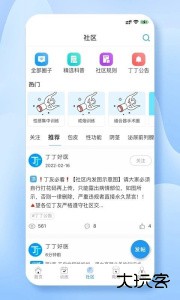丁丁好医官方版最新版下载 v1.0.17安卓版