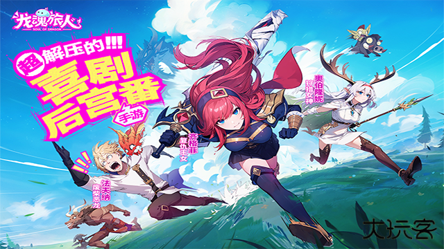 龙魂旅人wiki最新版下载