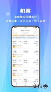 差旅随行最新版app下载 v4.02.77安卓版
