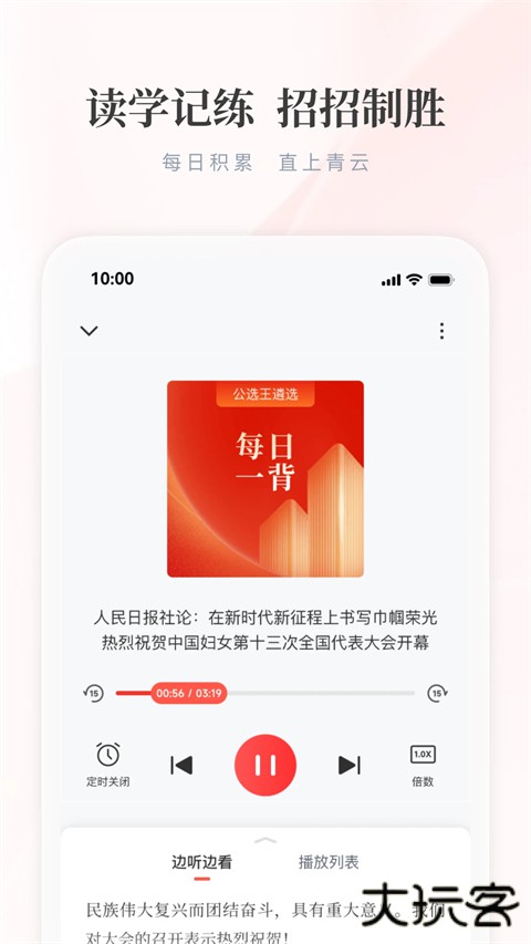 公选王遴选网app v4.9.5安卓版
