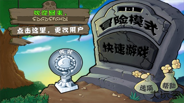 植物大战僵尸经典版免费版下载