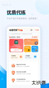 咕噜代练app官方版下载 v9.0.0安卓版